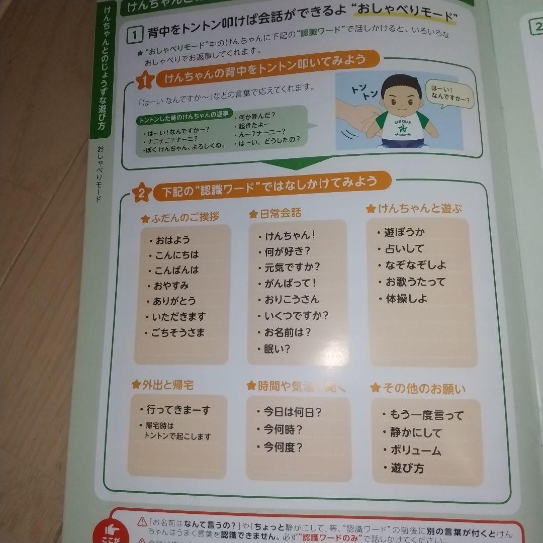 音声認識人形 おしゃべりけんちゃん 介護 お話し お歌 会話