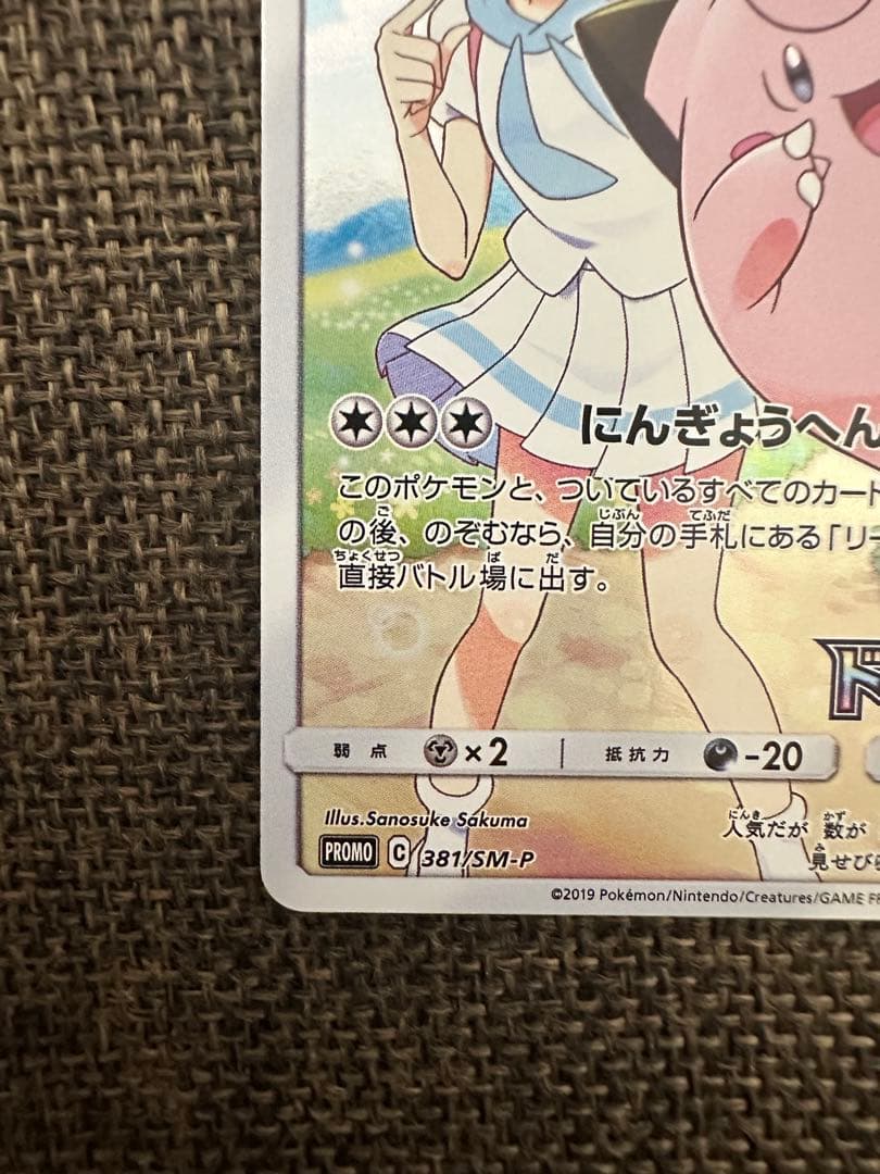 ピッピ：強化拡張パック「ドリームリーグ」BOX購入キャンペーン PROMO