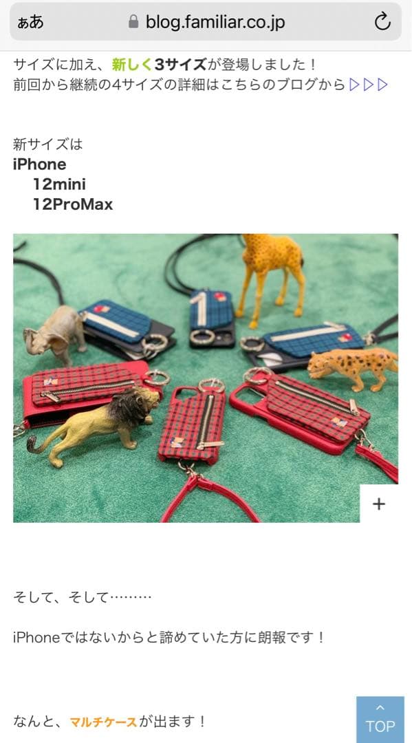 ファミリア×エジュー マルチ　スマホケース