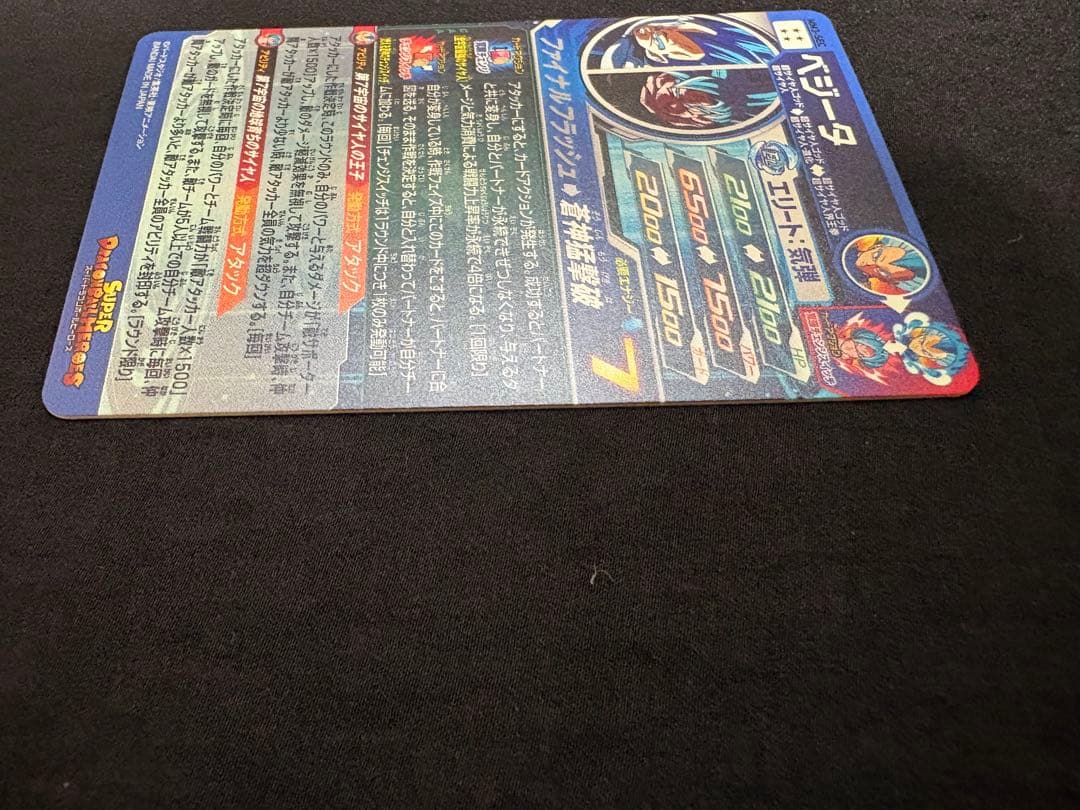 SDBH スーパードラゴンボールヒーローズ　MM3－SEC ベジータ