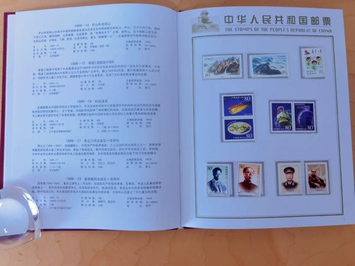 外国切手 中国 1999年(超レア・未使用・非売品・政府公式冊子) 中国