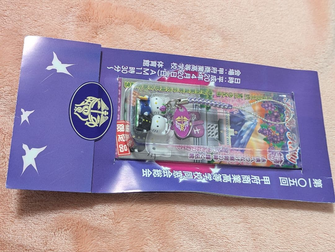 ハローキティ　甲府商業高校同窓会