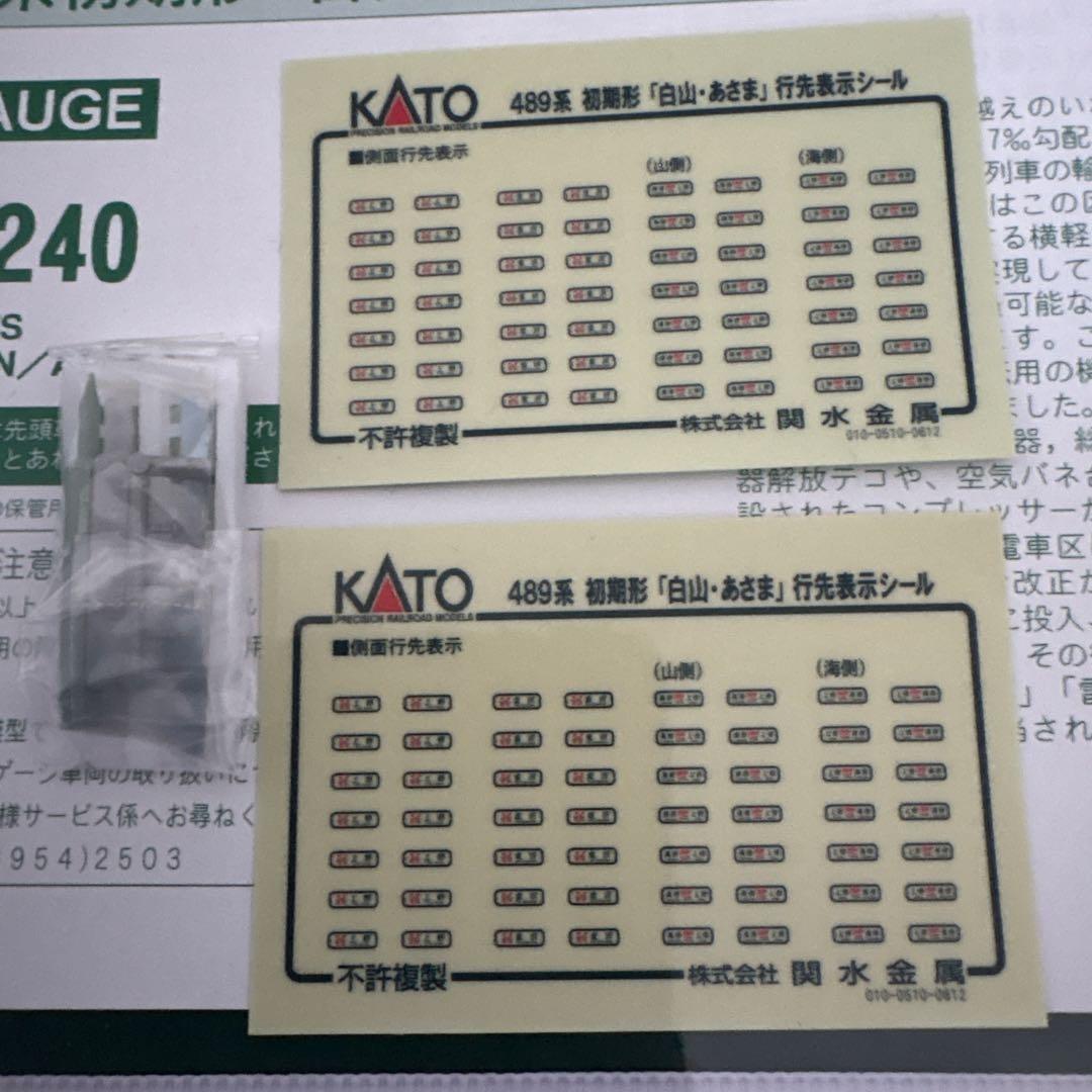 KATO 10-239/240 489系初期形白山あさま基本増結12両フル15