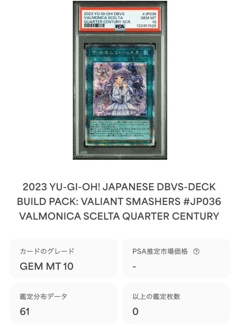 【 鑑定品 PSA10 】　極美品　世界61枚　ヴァルモニカ・シェルタ　25th