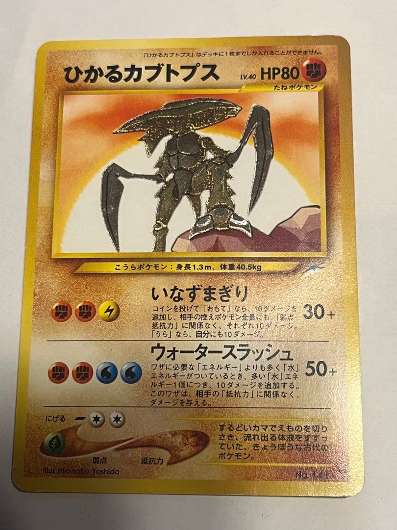 ひかるカブトプス ★★★ 拡張パック第4弾 闇、そして光へ…