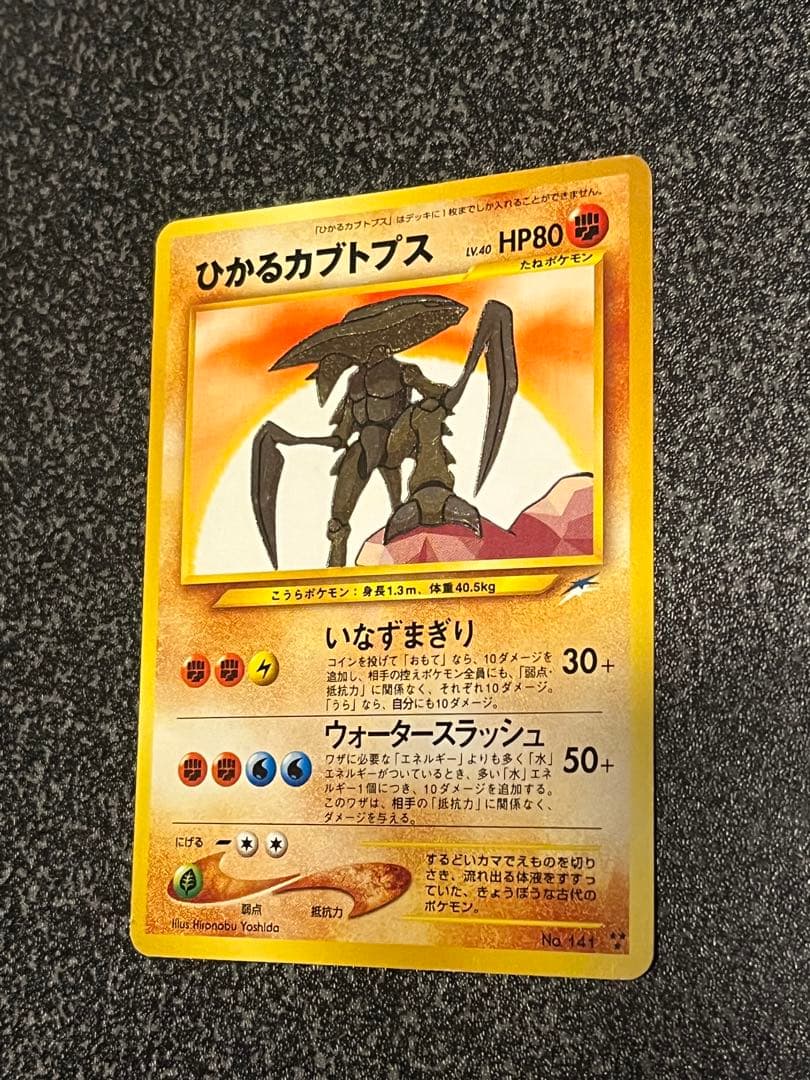 ひかるカブトプス ★★★ 拡張パック第4弾 闇、そして光へ…