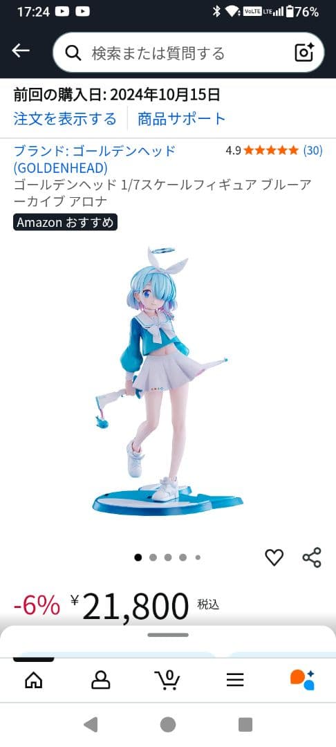 GOLDENHEAD 1/7 アロナ フィギュア