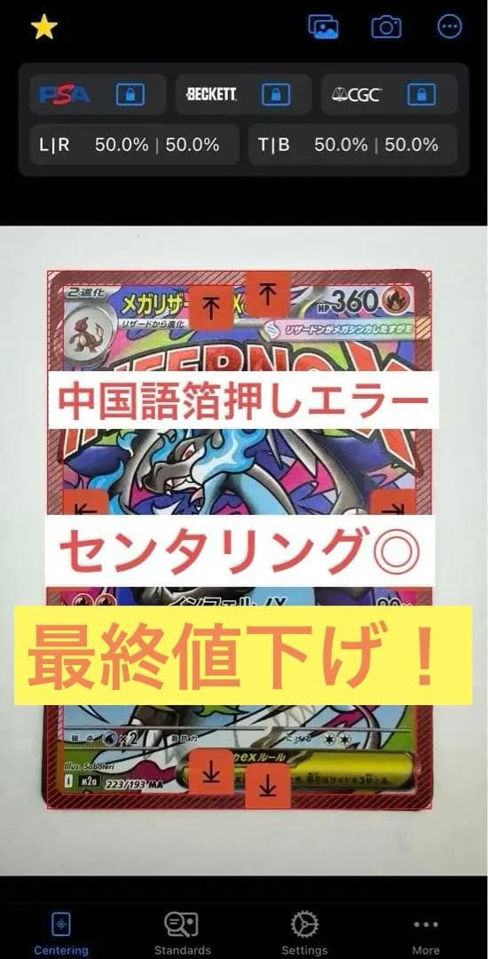 センタリング◎】メガリザードンXex MA 中国語箔押し エラーカード