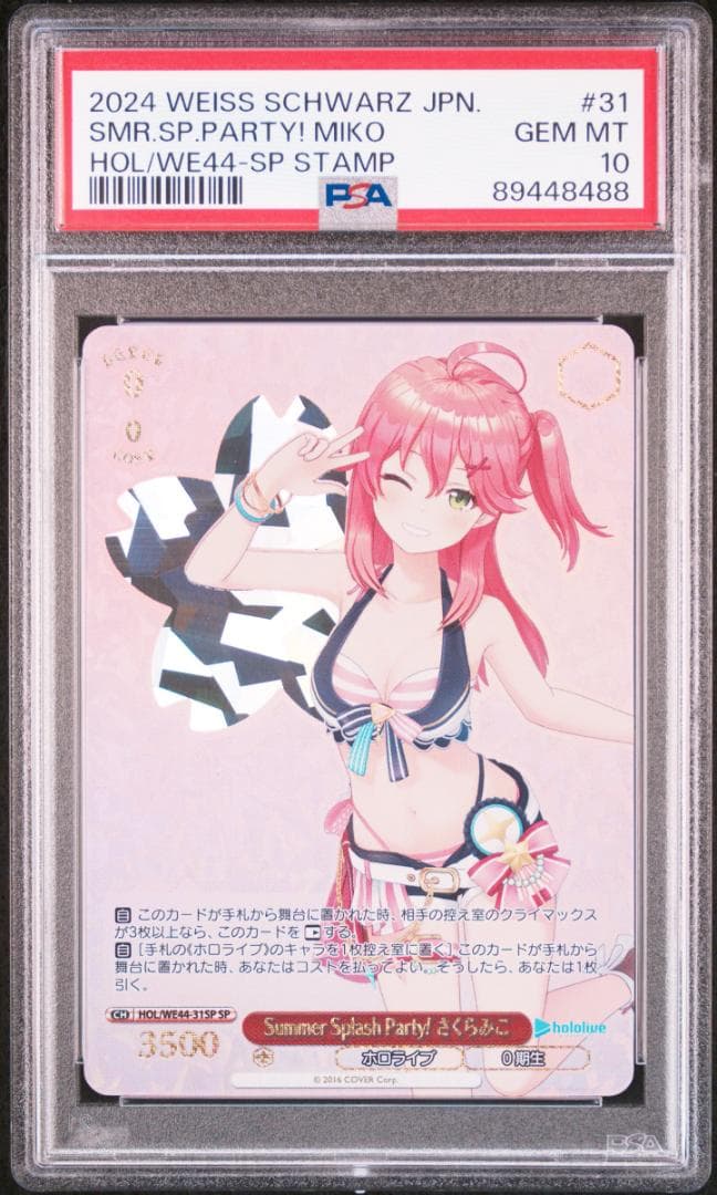 Summer Splash Party! さくらみこ(SP) PSA10