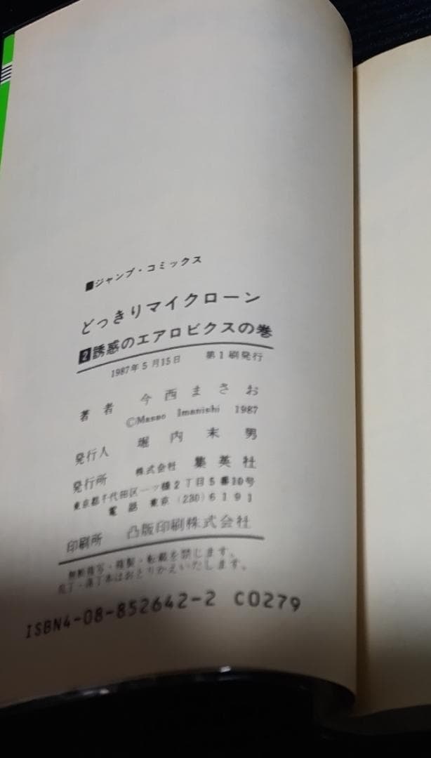 お*吉様 どっきりマイクローン　今西まさお　全2巻セット　（ジャンプコミックス）