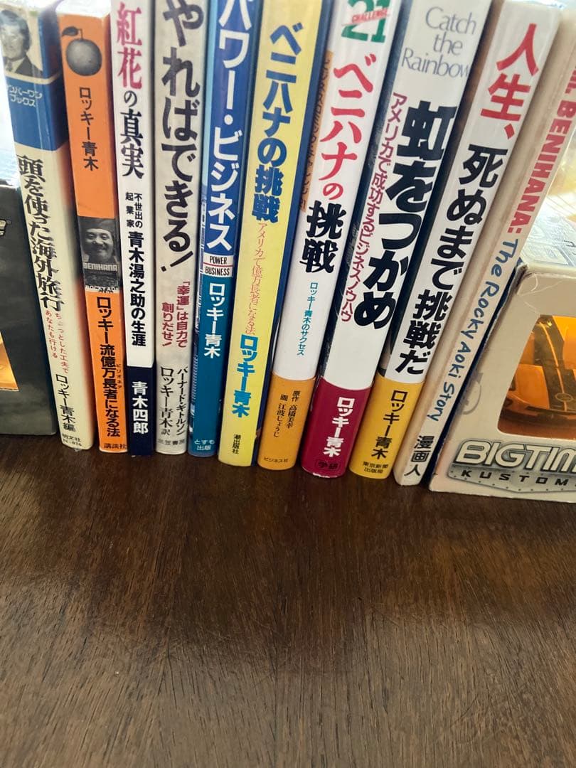 ロッキー青木 10冊