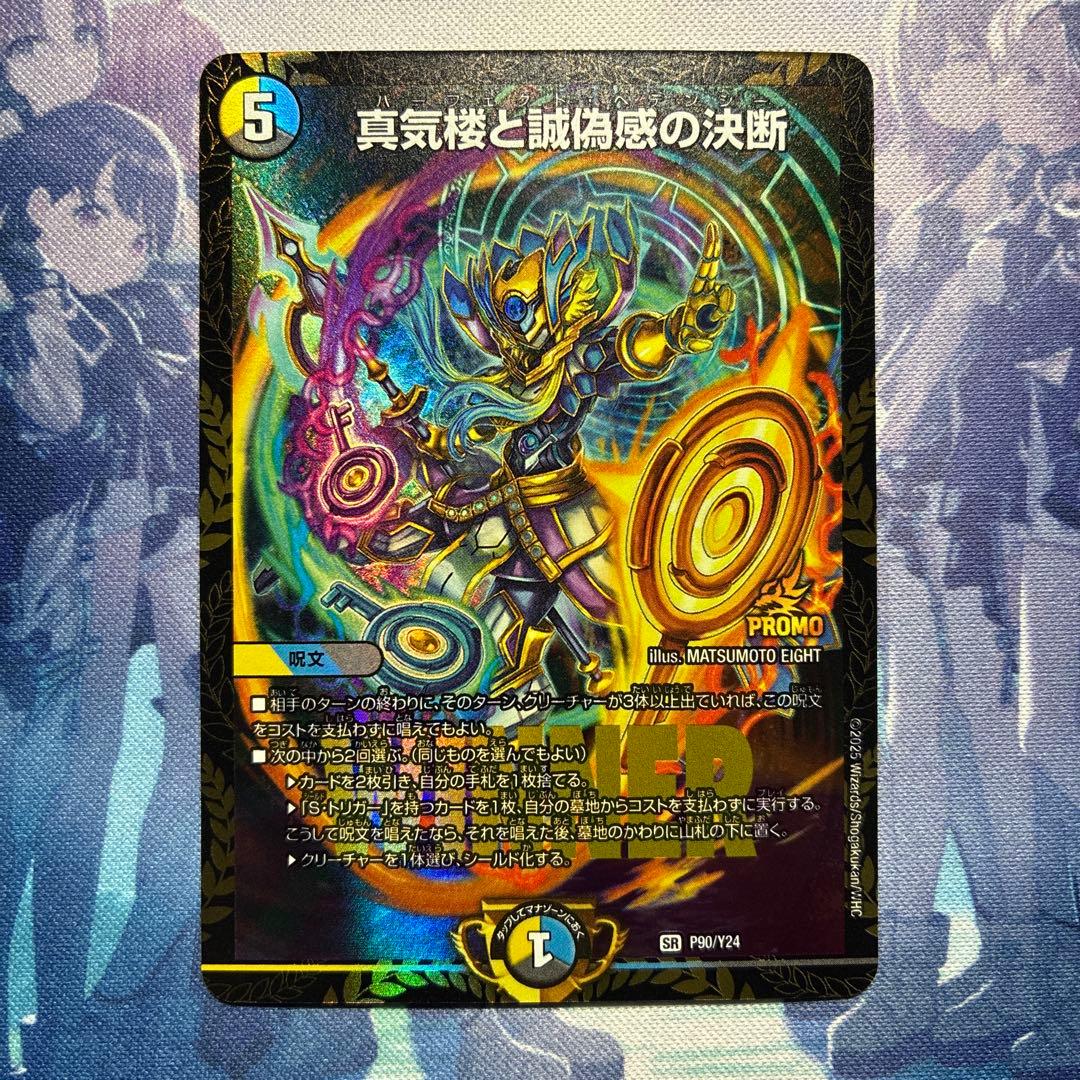 ☆ 真気楼と誠偽感の決断 パーフェクトペテンシー プロモ - メルカリ