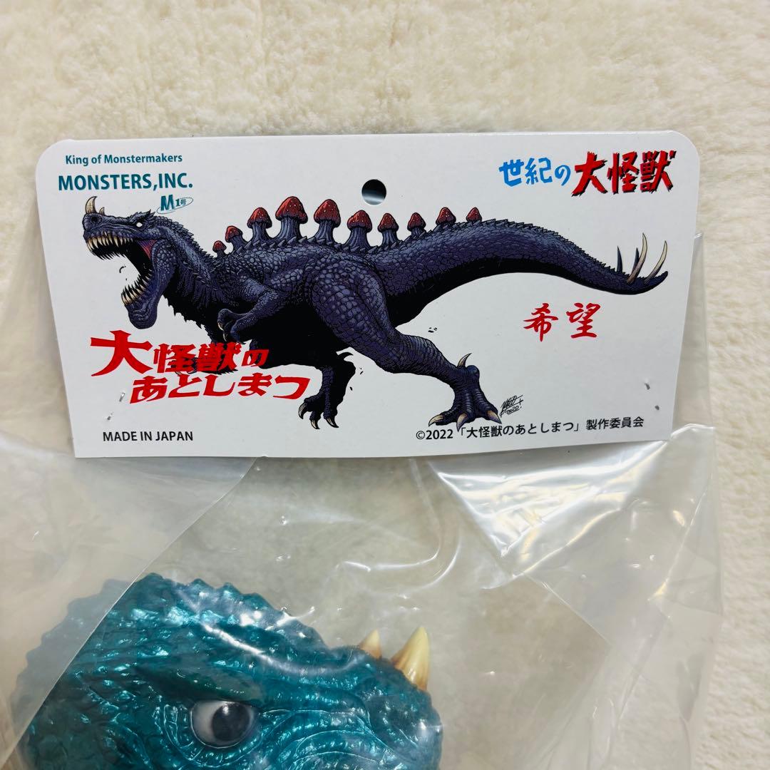 未開封 MONSTERS×M1号 世紀の大怪獣シリーズ 大怪獣のあとしまつ 希望