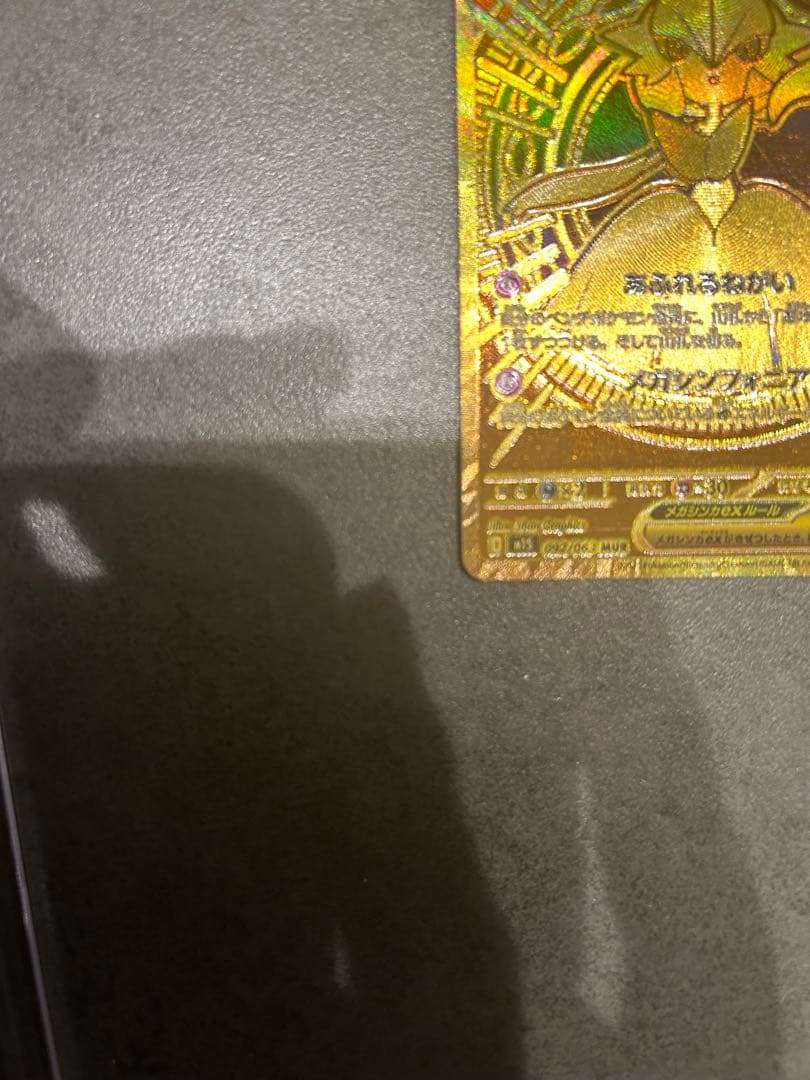 メガサーナイトex MUR