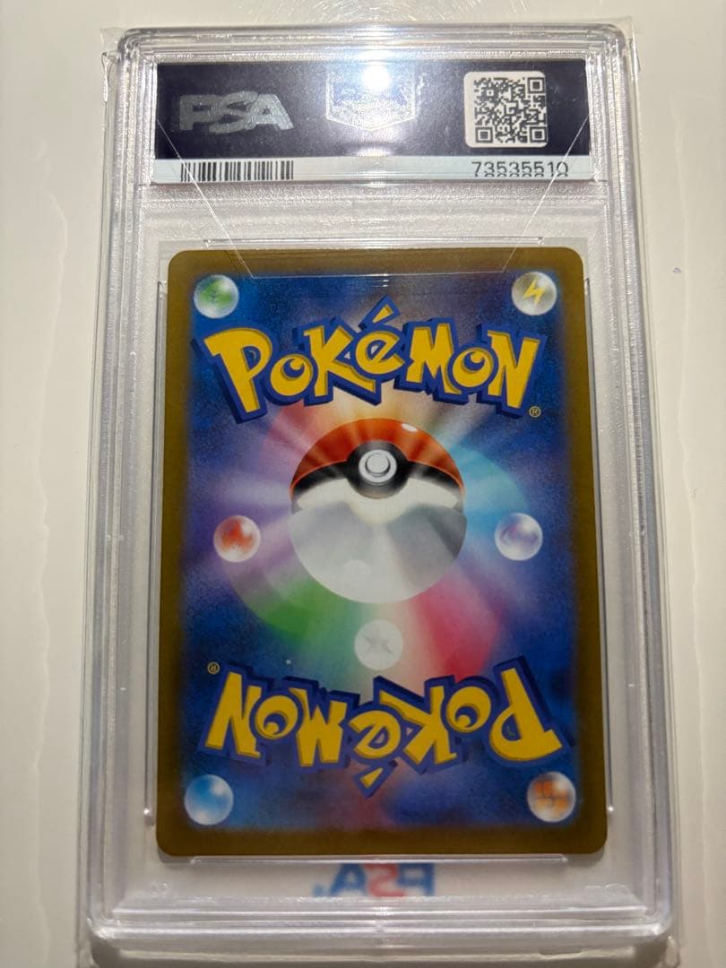 （PSA10）ピカチュウ AR 【205/172】