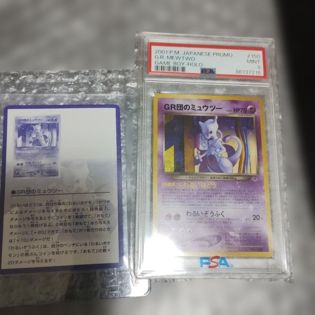 準未使用級認定品.2001年日本プロモ ミュウツー ルギア ホロカードPSA