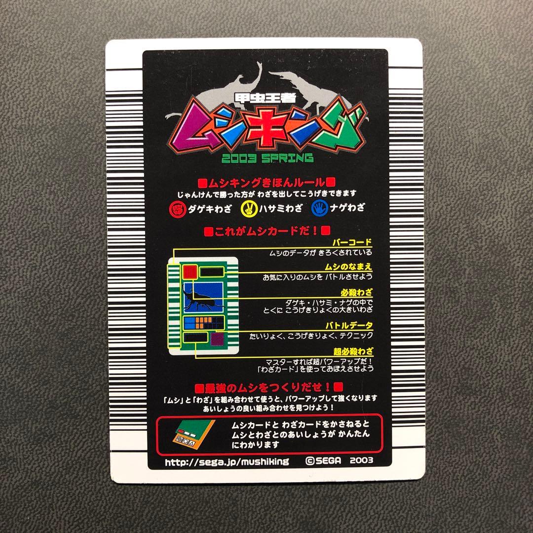 ムシキング 2003春 初期 コーカサスオオカブト 銀レア 2 - メルカリ