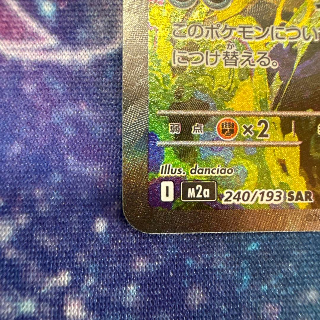 メガゲンガーex 美品 SAR 240/193 MEGAドリームex