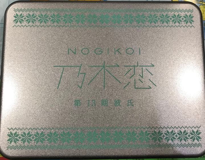 乃木恋 第13期 彼氏特典 西野七瀬 直筆サイン入り