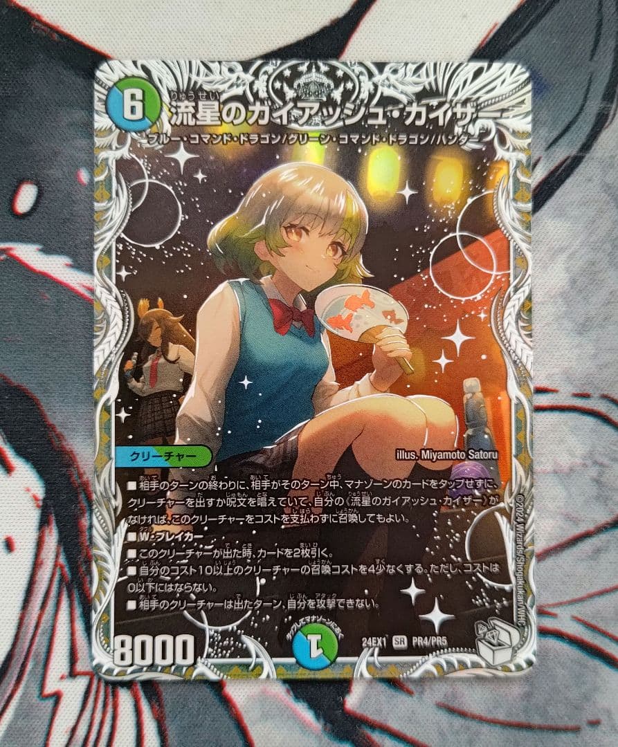 流星のガイアッシュカイザー キャラプレミアムトレジャー - メルカリ