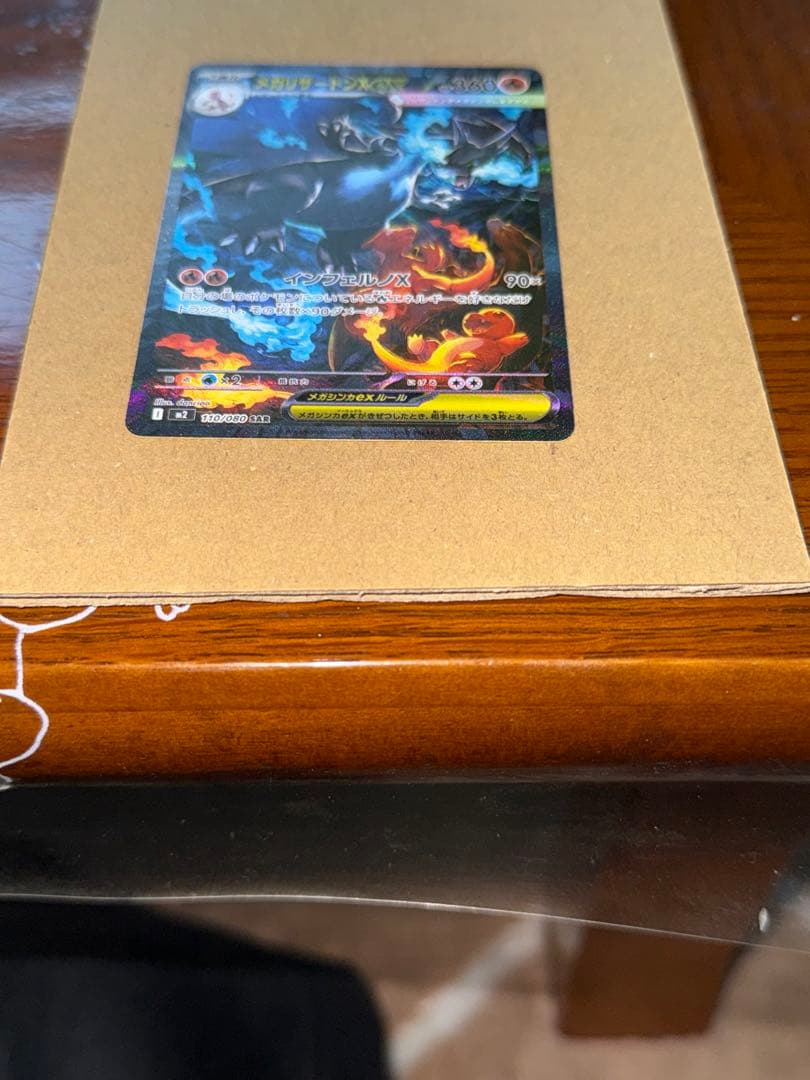 こ*ん様 メガリザードンX ex sar