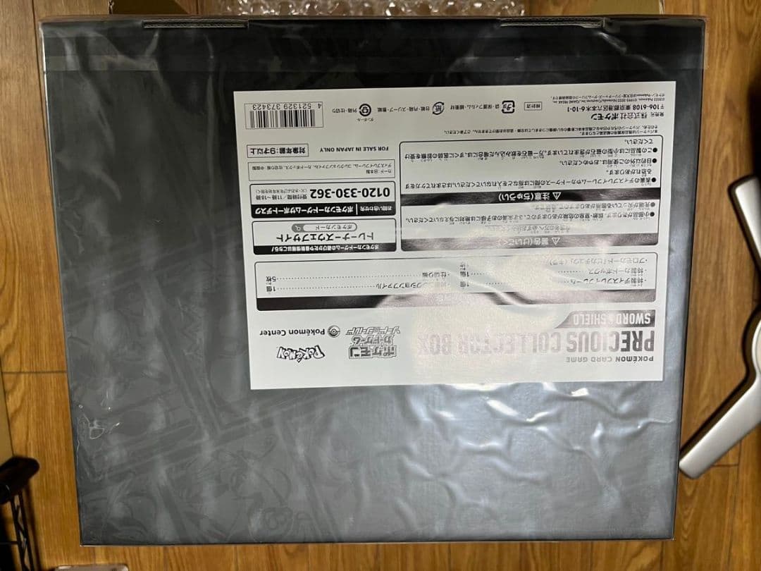 ポケカ　プレシャスコレクターボックス　新品未開封