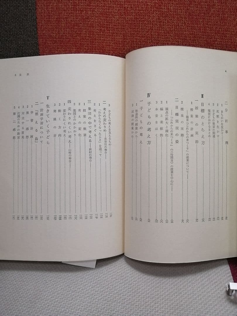 希少 初版 子どもの構想力 帝塚山小 重松鷹泰 白岩善雄 社会科の