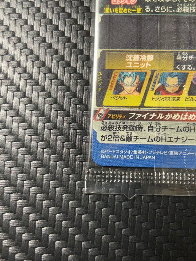 スーパードラゴンボールヒーローズ　あたるとすげぇぞ　歴代No.1キャンペーン