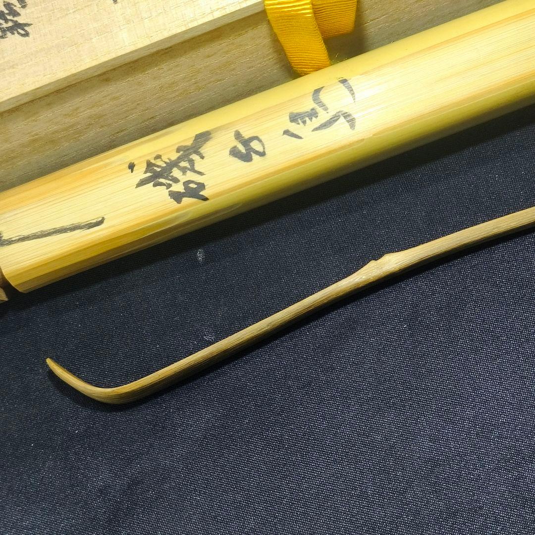 茶道具 胡麻竹茶杓 銘:磯千鳥 大徳寺黄梅院 小林玄太 茶杓師吉田