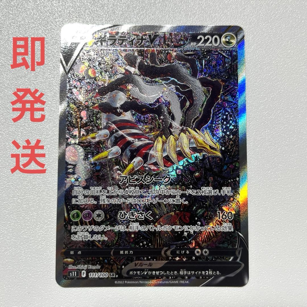 ギラティナV SA SR S11ロストアビス 111/100 ポケモンカード