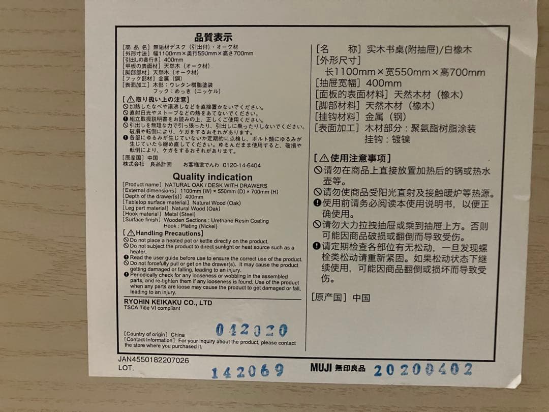 無印良品 無垢材デスク 引出付 オーク材 幅110 奥55 高70