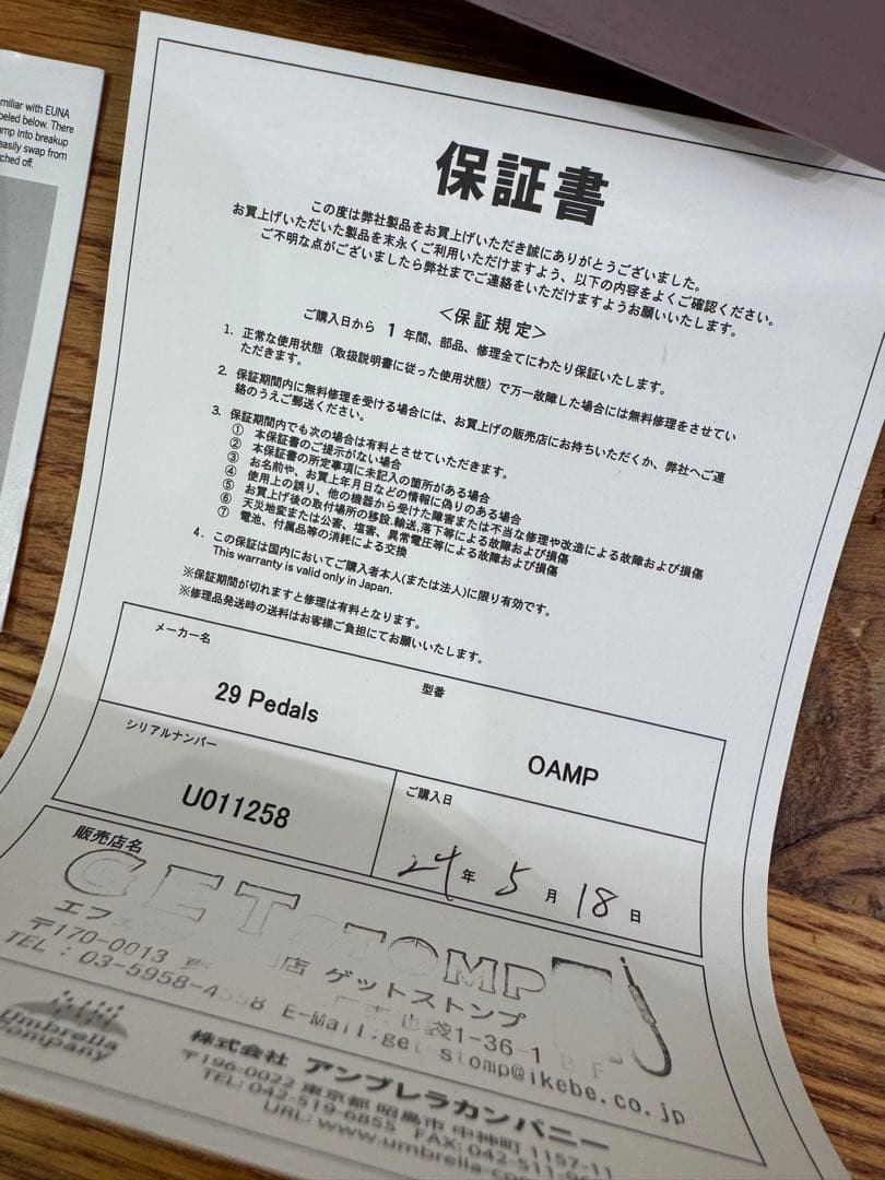 ギター 29 Pedals OAMP