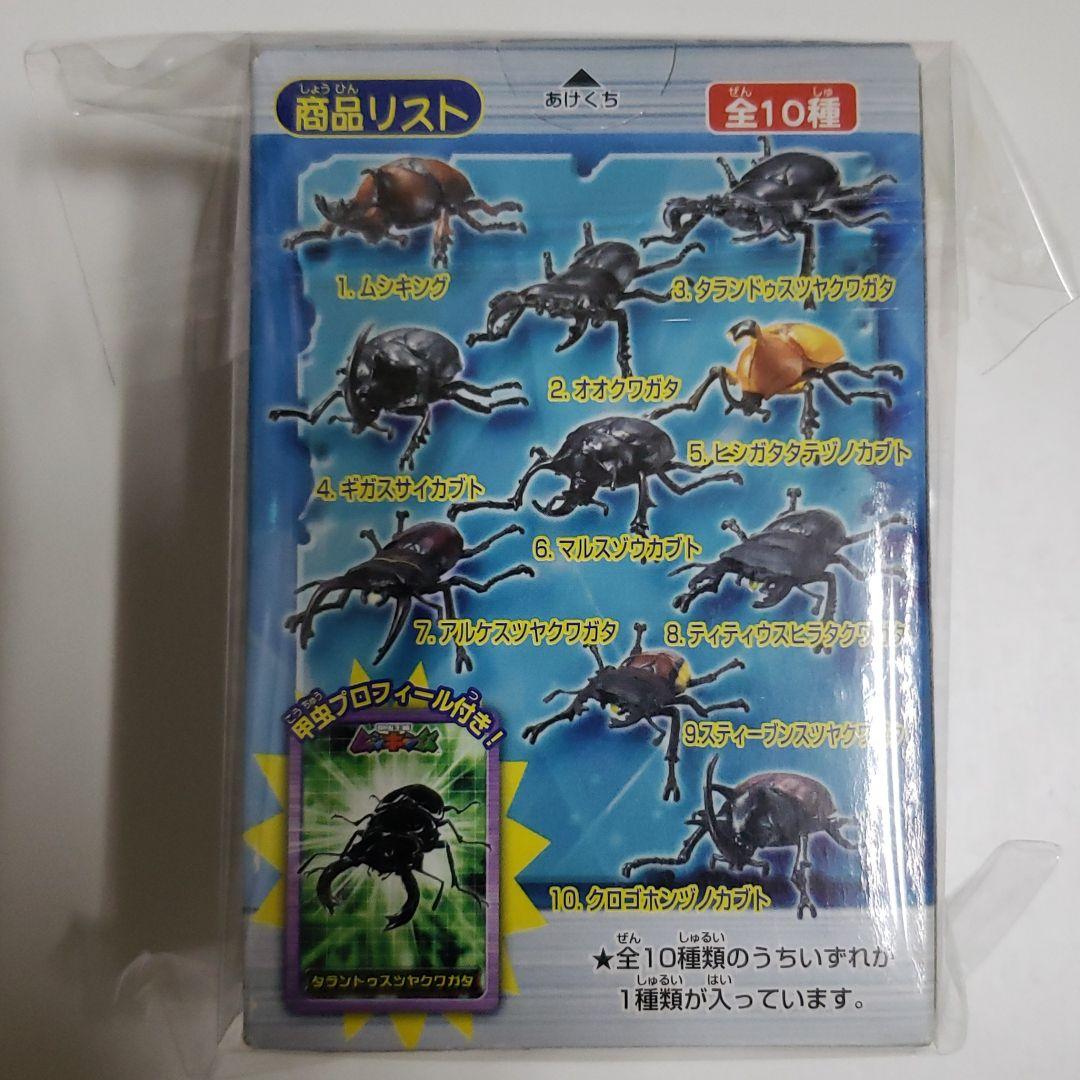 ムシキング新甲虫図鑑５　フィギュア確認用