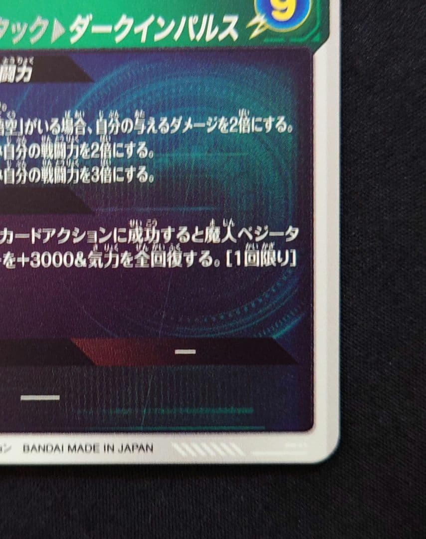 孫悟空 ベジータ（新品ローダー付）パラレルGDR★SDV6-02534ダイバーズ