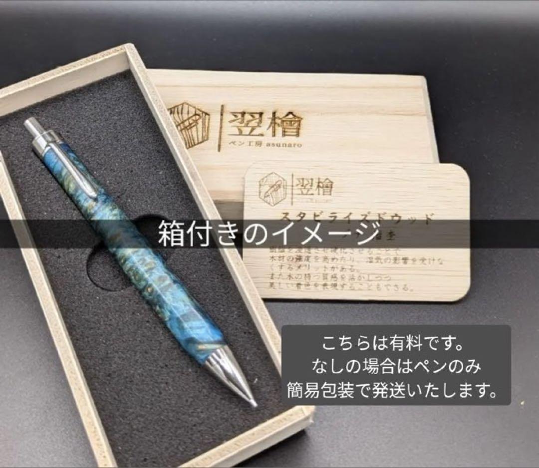 306ペン工房翌檜 ハイブリッドウッド レジンウッド シャーペン 木軸