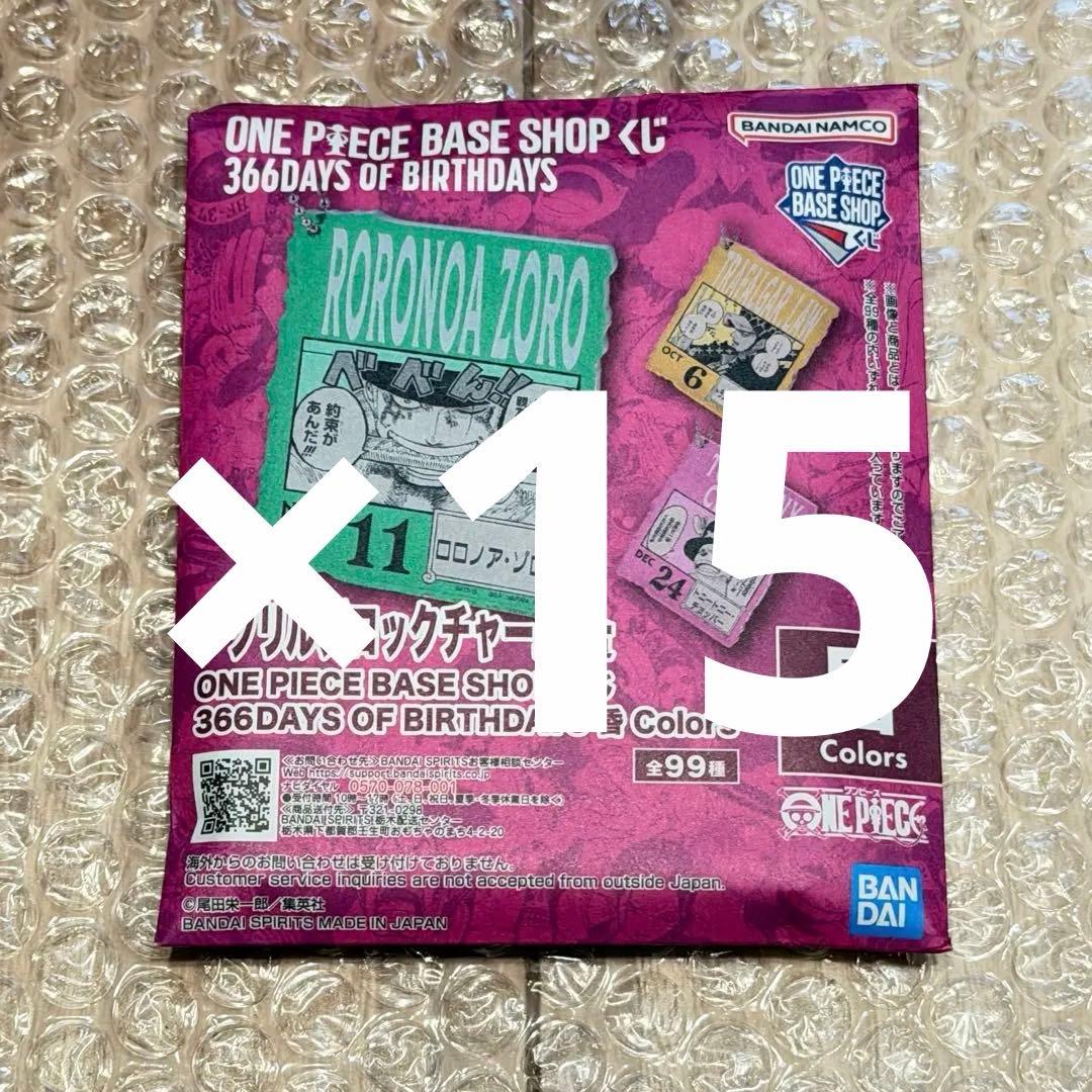 未開封 ONE PIECE BASE アクリルブロックチャーム 15個 - メルカリ