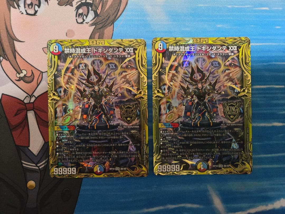 禁時混成王ドキンダンテXXII B 2枚 禁時混成王ドキンダンテXXII⁄【