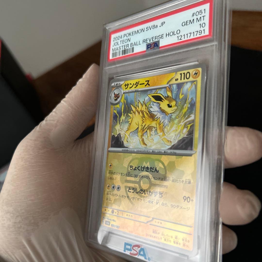 ポケカバブル直前！】サンダース SV8a テラスタルフェスex 051/187