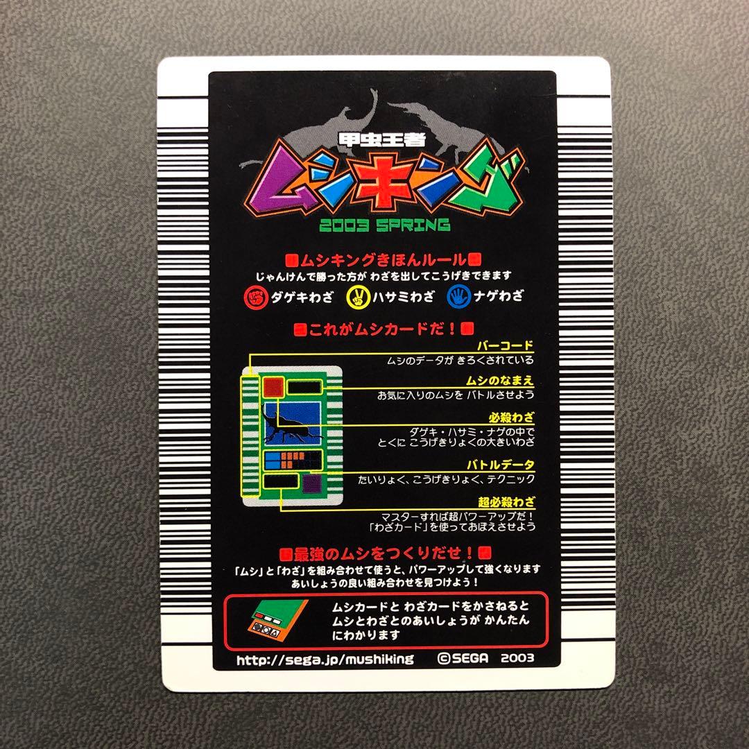 ぷ*す様 ムシキング 2003春 初期 ヘラクレス ヘルクレスオオカブト 白 準