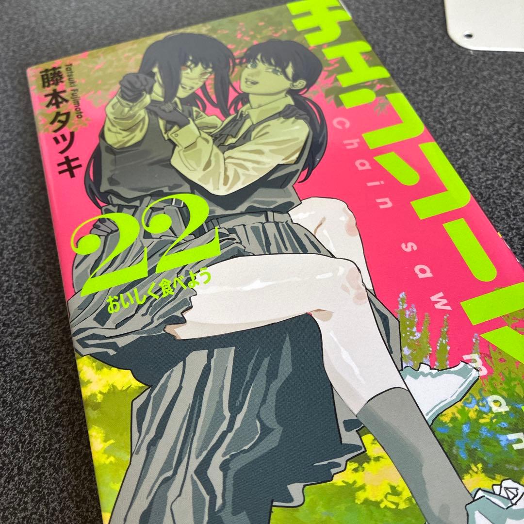 チェンソーマン 全巻セット 1巻〜22巻　（初版あり）