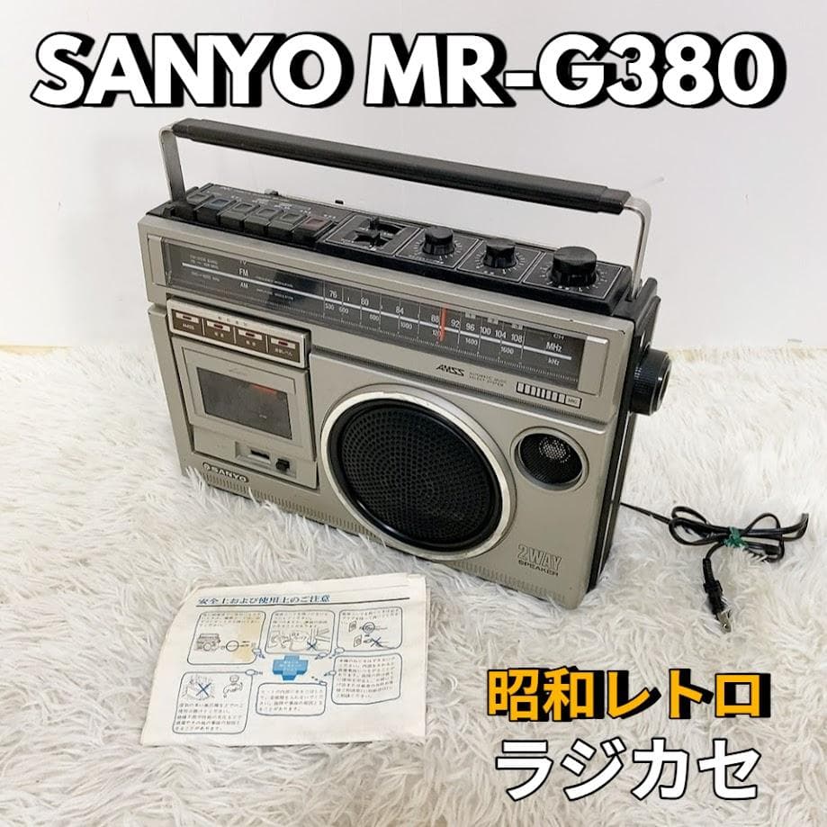 昭和レトロ SANYO MR-G380 ラジカセ サンヨー【簡易動作品】 - メルカリ