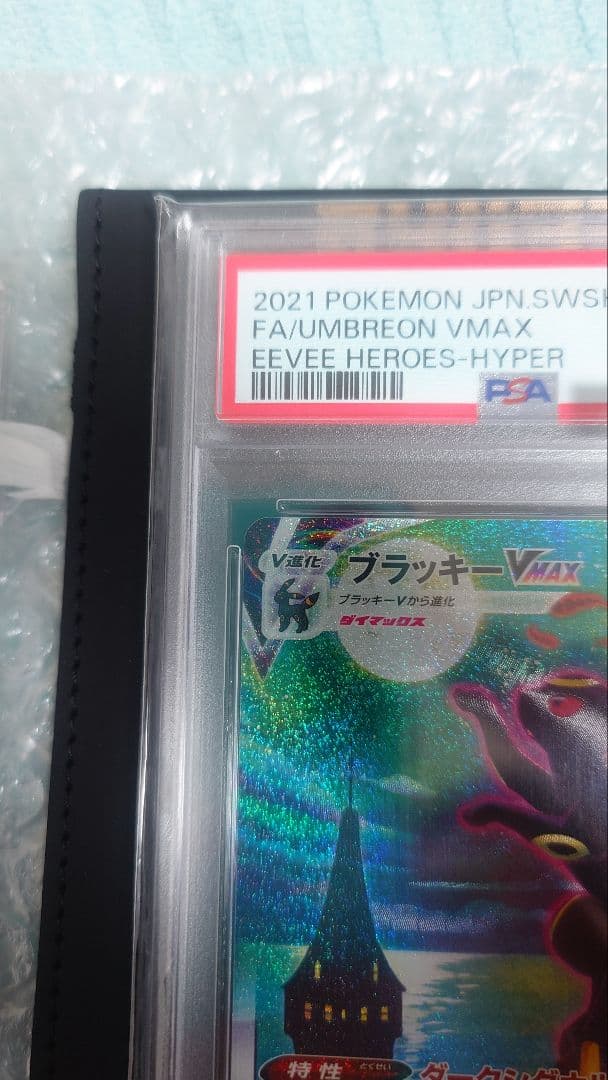 PSA10 ブラッキーv-max HR ブラッキーex SAR＋αお礼おまけ付き