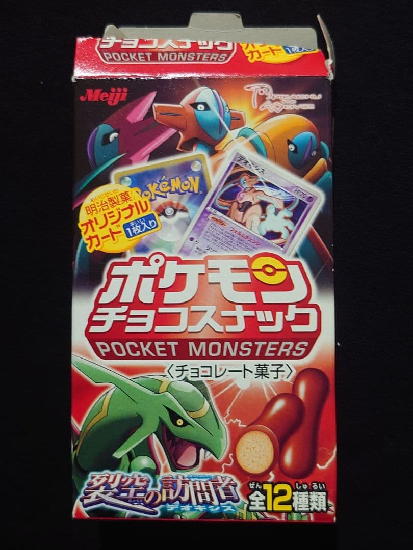 ポケモンチョコスナックポケモンカードゲームフルコンプ明治プロモセット