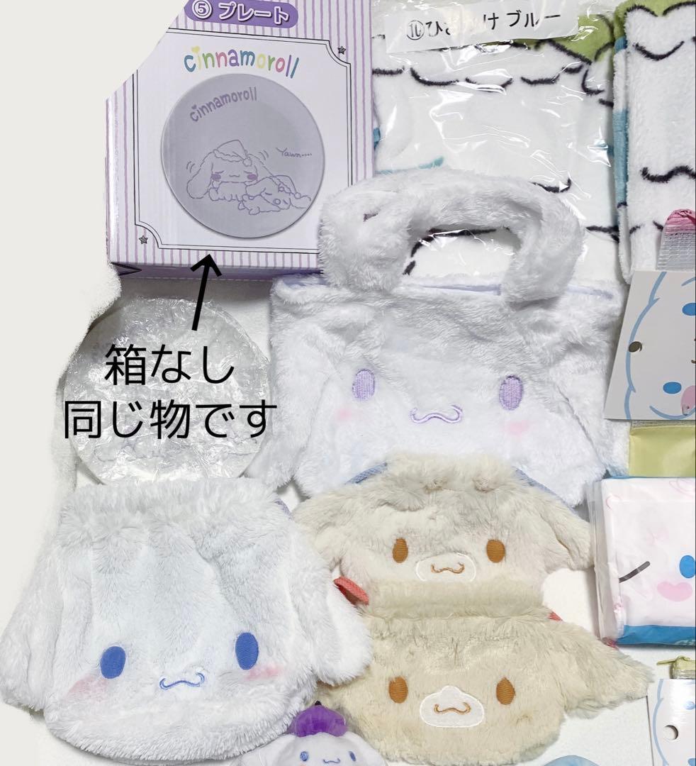 サンリオ シナモロール大量グッズ まとめ売り シナモングッズ