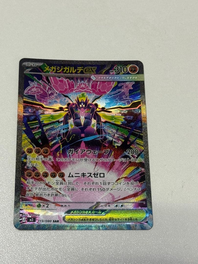 【匿名配送】メガジガルデex sar ポケカ 新弾 美品 ポケモンカード