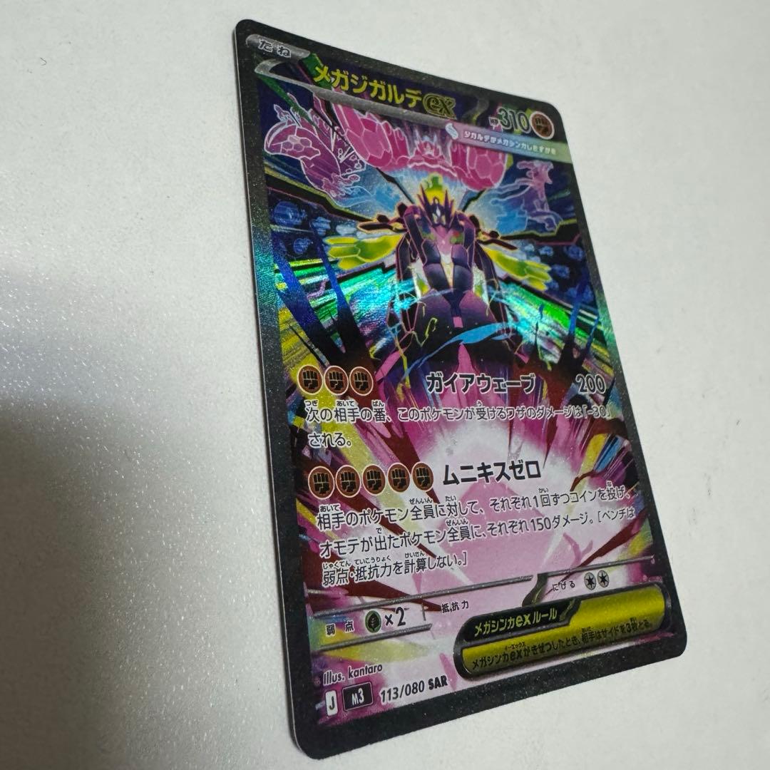 【匿名配送】メガジガルデex sar ポケカ 新弾 美品 ポケモンカード