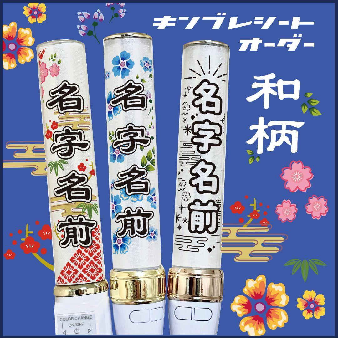 オリジナル✨キンブレシート　オーダー　ペンライト