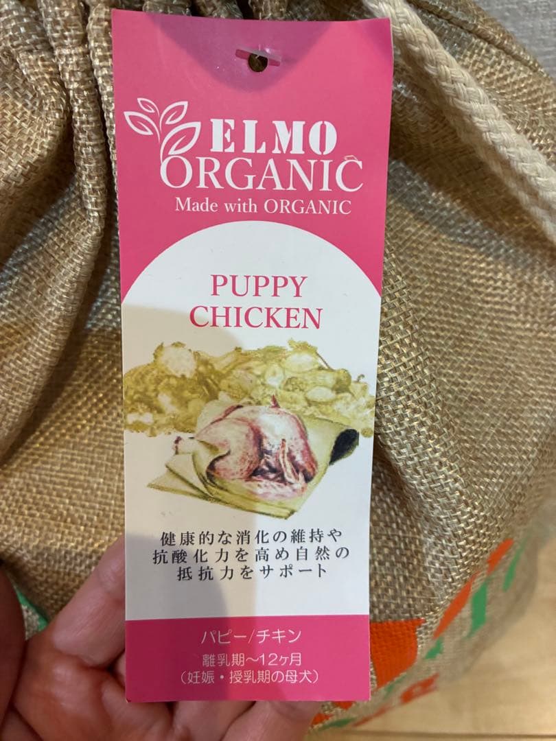 ELMO ORGANIC パピー用ドライフード 2.4kg - メルカリ