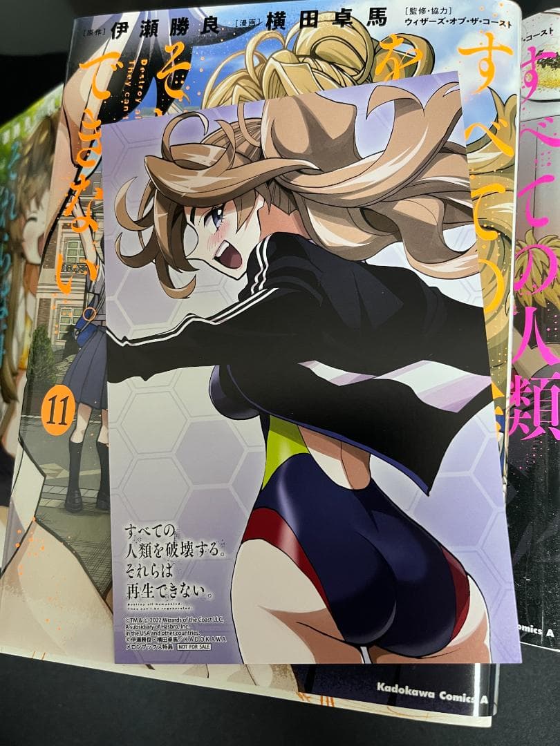 すべての人類を破壊する。それらは再生できない。」全巻 + 未開封