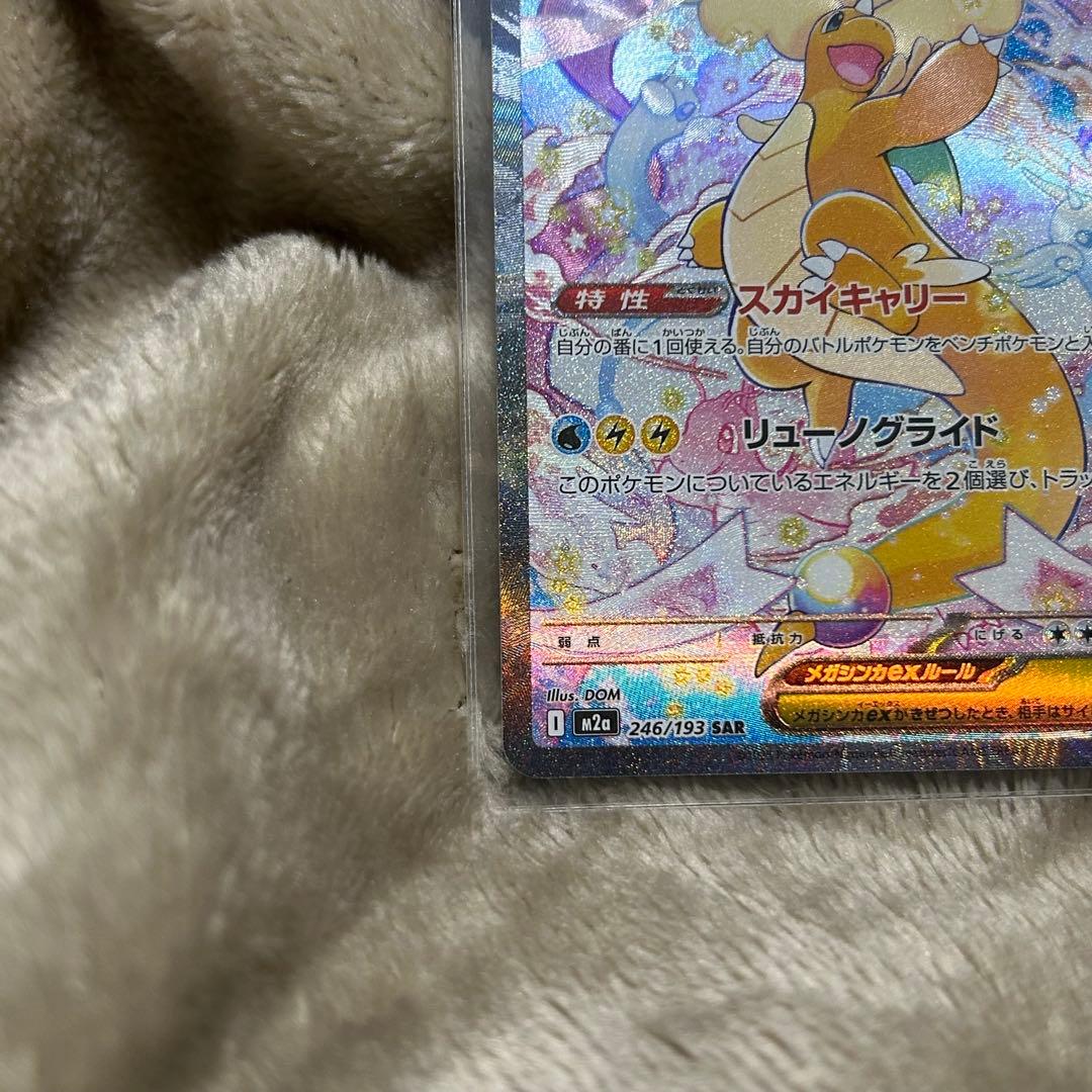 甘*豆様 メガカイリュー ex SAR MEGAドリーム